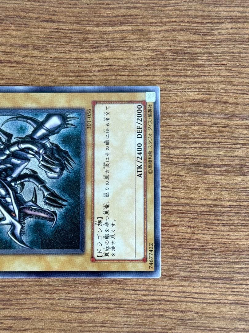 Yu-Gi-Oh Duel Monsters Red Eyes Black Dragon relief card 301-056 Japanese normal monster dark dragon
