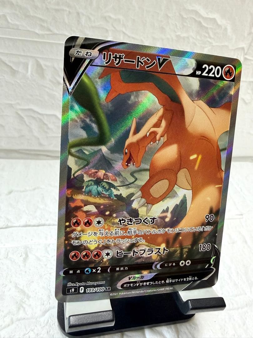 Charizard V SR Pokémon trading card from Star Birth S9 103/100 series in protective sleeve