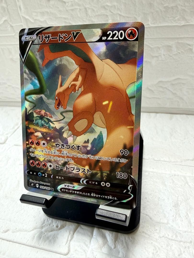 Charizard V SR Pokémon trading card from Star Birth S9 103/100 series in protective sleeve