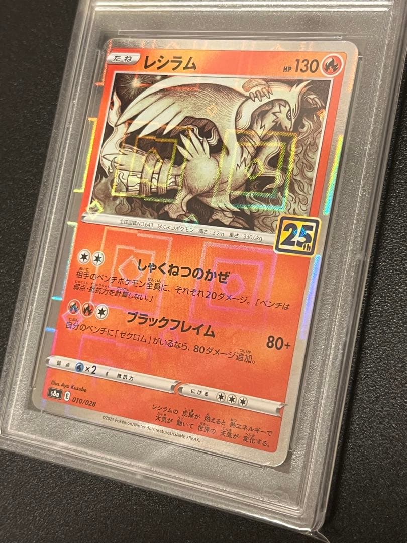 Pokemon 25th Anniversary shiny Zekrom and Reshiram cards PSA9 and PSA10 graded with mirror finish in protective hard cases