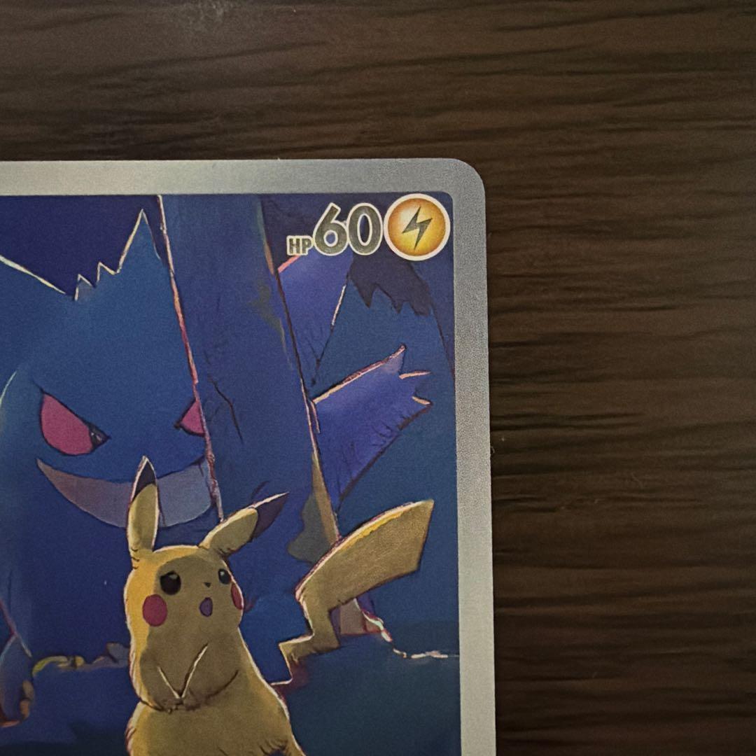 Nintendo Pokémon Card Pikachu AR 172/151 Chinese region exclusive with hologram artwork featuring Gengar and Ekans