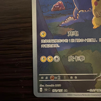Nintendo Pokémon Card Pikachu AR 172/151 Chinese region exclusive with hologram artwork featuring Gengar and Ekans