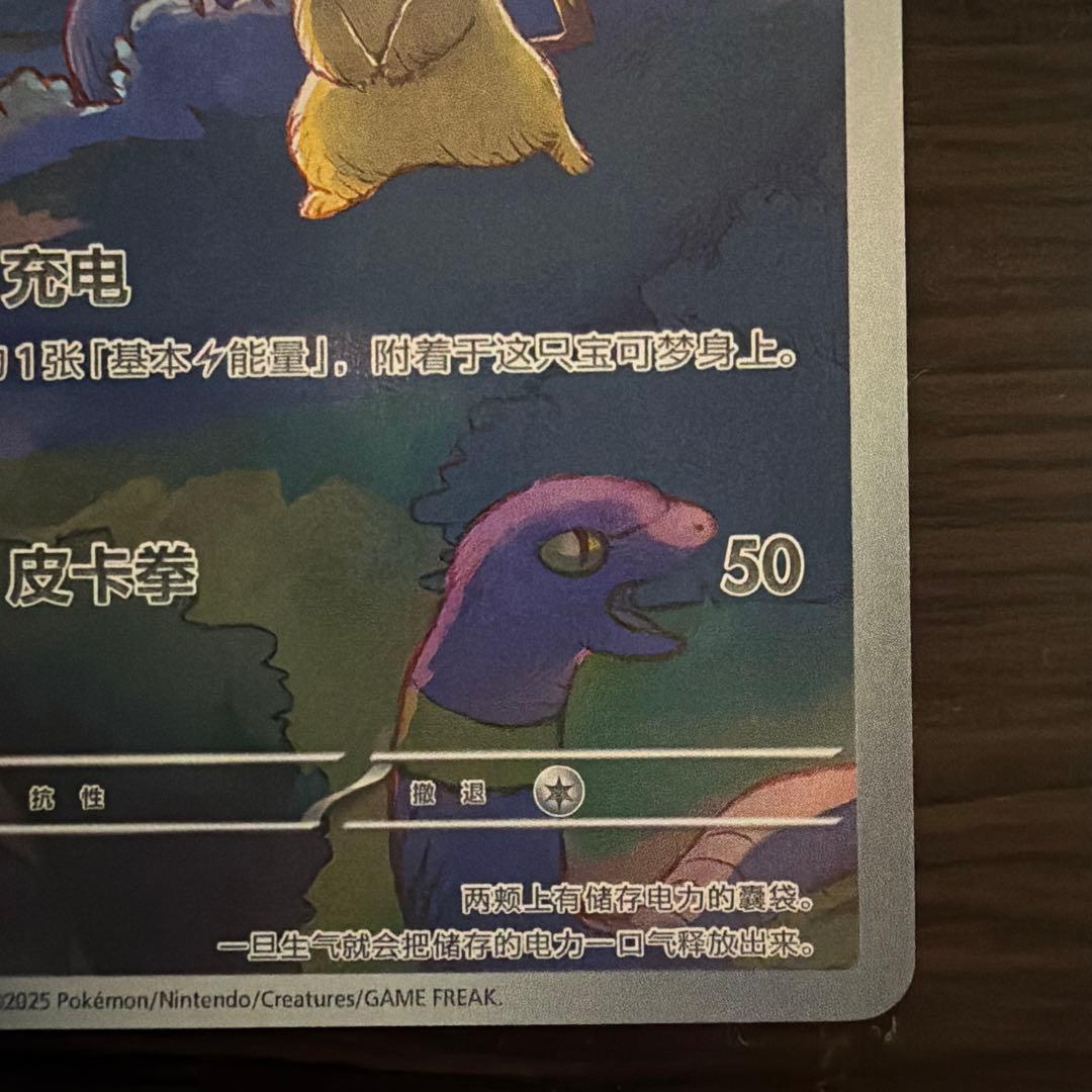 Nintendo Pokémon Card Pikachu AR 172/151 Chinese region exclusive with hologram artwork featuring Gengar and Ekans