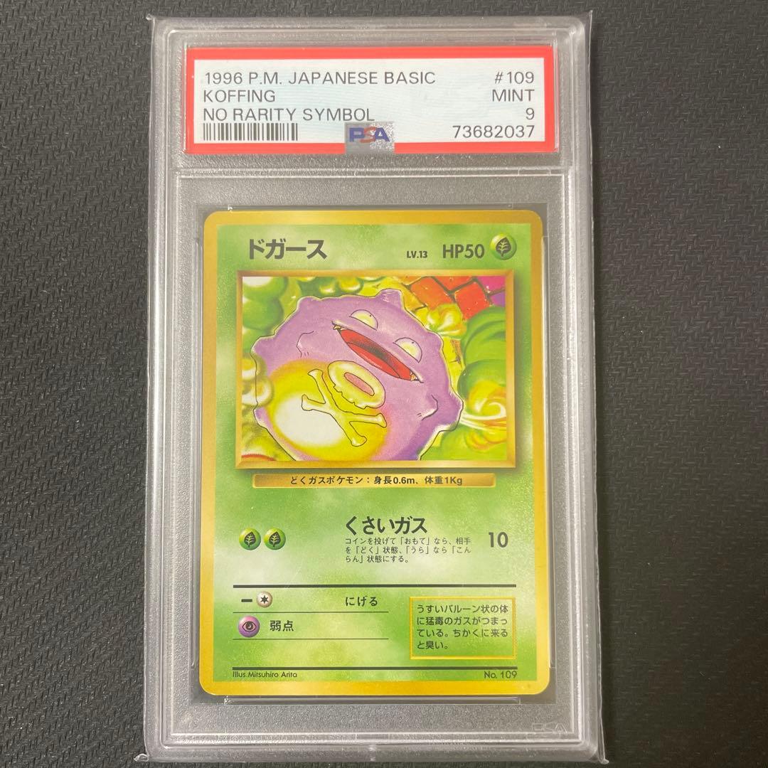 Dogaers PSA9 First Edition No Mark Old Back authentic trading card shown in original condition