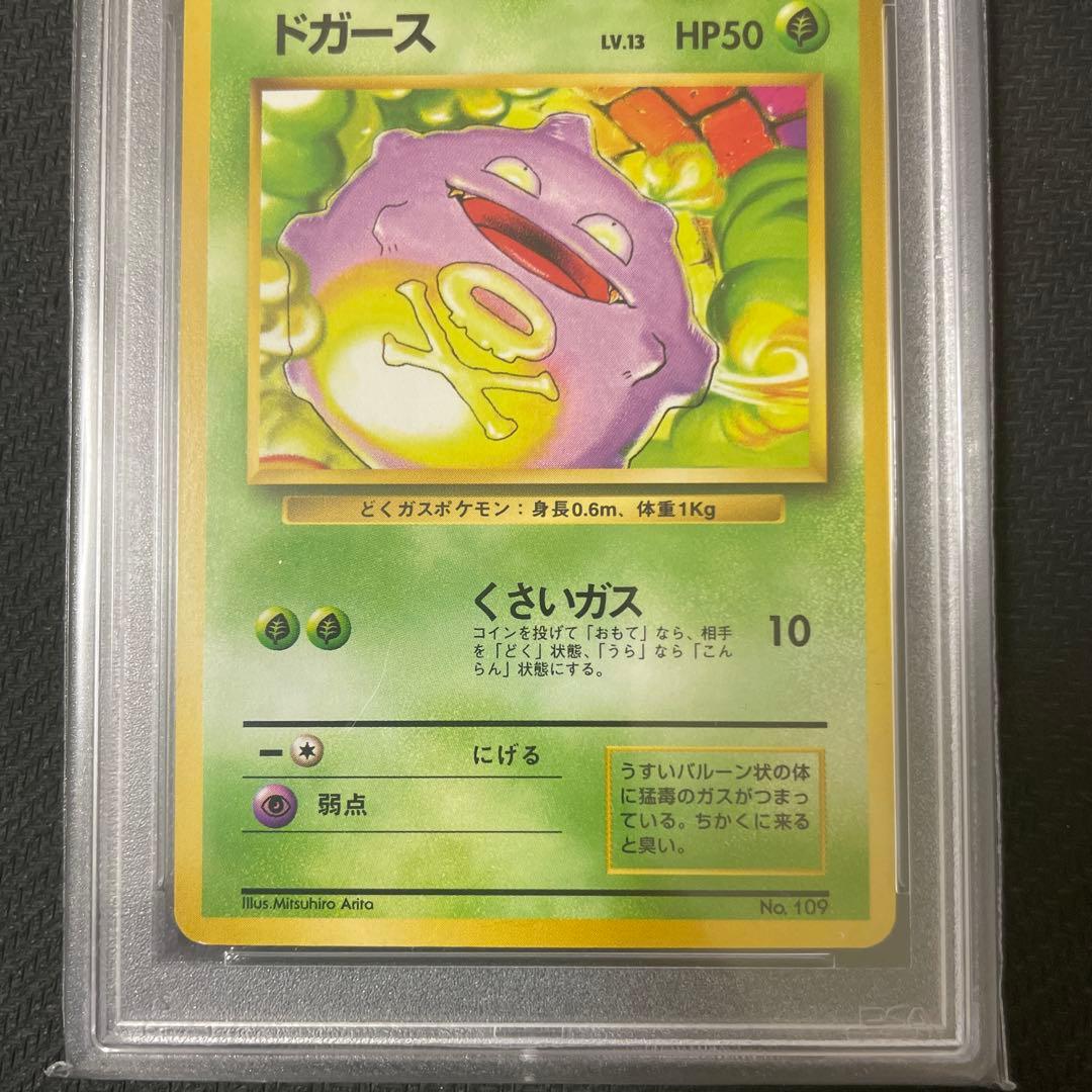 Dogaers PSA9 First Edition No Mark Old Back authentic trading card shown in original condition
