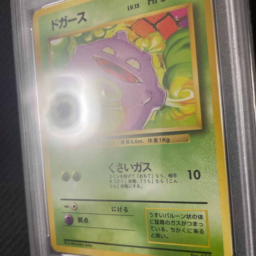 Dogaers PSA9 First Edition No Mark Old Back authentic trading card shown in original condition