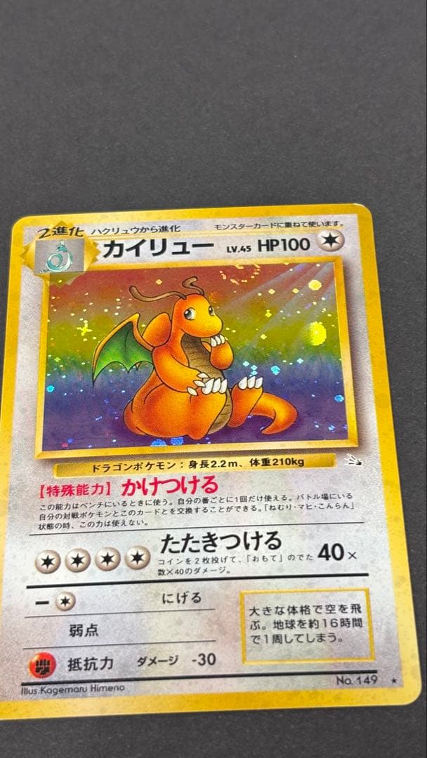 Sony Kaorukei Fossil Secrets expansion pack showing holo Dratini Dragonite and Metagross collectible card
