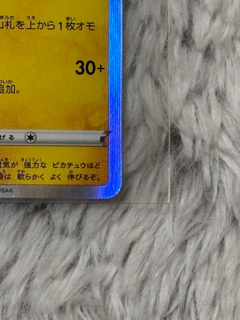 Kanazawa Pikachu Special Box Pokemon Center promo S-P card 144/S-P in protective sleeve