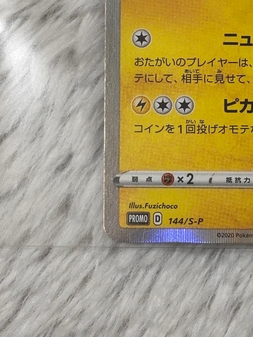Kanazawa Pikachu Special Box Pokemon Center promo S-P card 144/S-P in protective sleeve