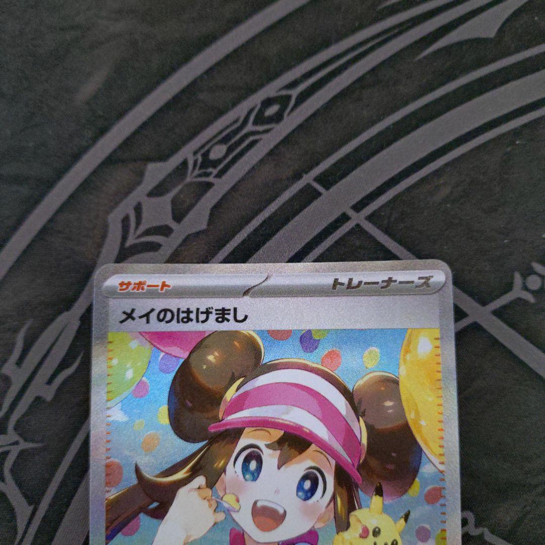Used MAY No Hagemashi SAR in fair condition showing wear and dirt, suitable for play use only