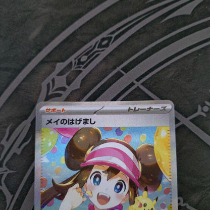 Used MAY No Hagemashi SAR in fair condition showing wear and dirt, suitable for play use only