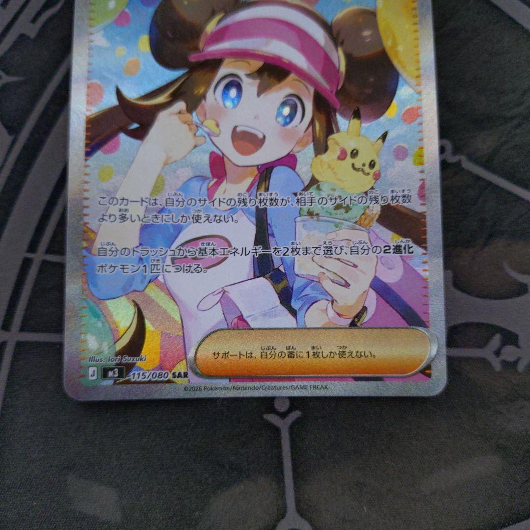 Used MAY No Hagemashi SAR in fair condition showing wear and dirt, suitable for play use only