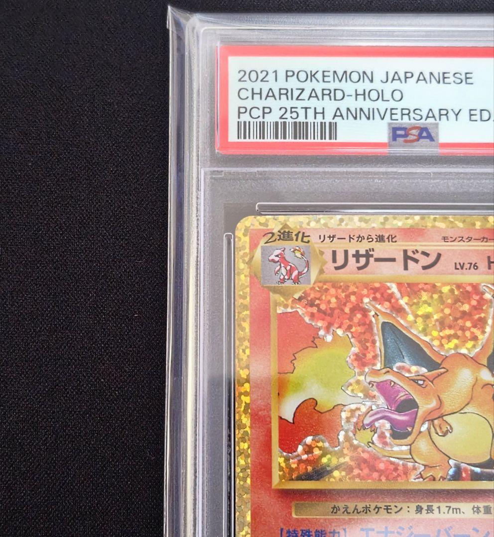 Pokemon PSA10 graded Charizard LV.76 25th Anniversary promo card in protective PSA case