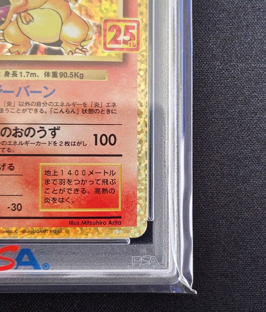 Pokemon PSA10 graded Charizard LV.76 25th Anniversary promo card in protective PSA case