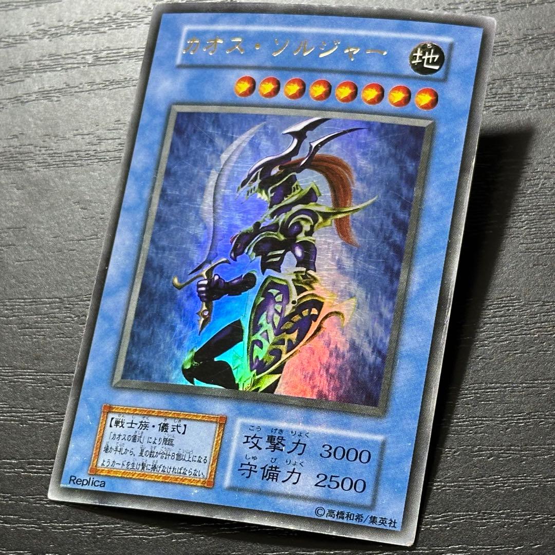 Yu-Gi-Oh Chaos Soldiers Ultra early replica card displaying front artwork and condition