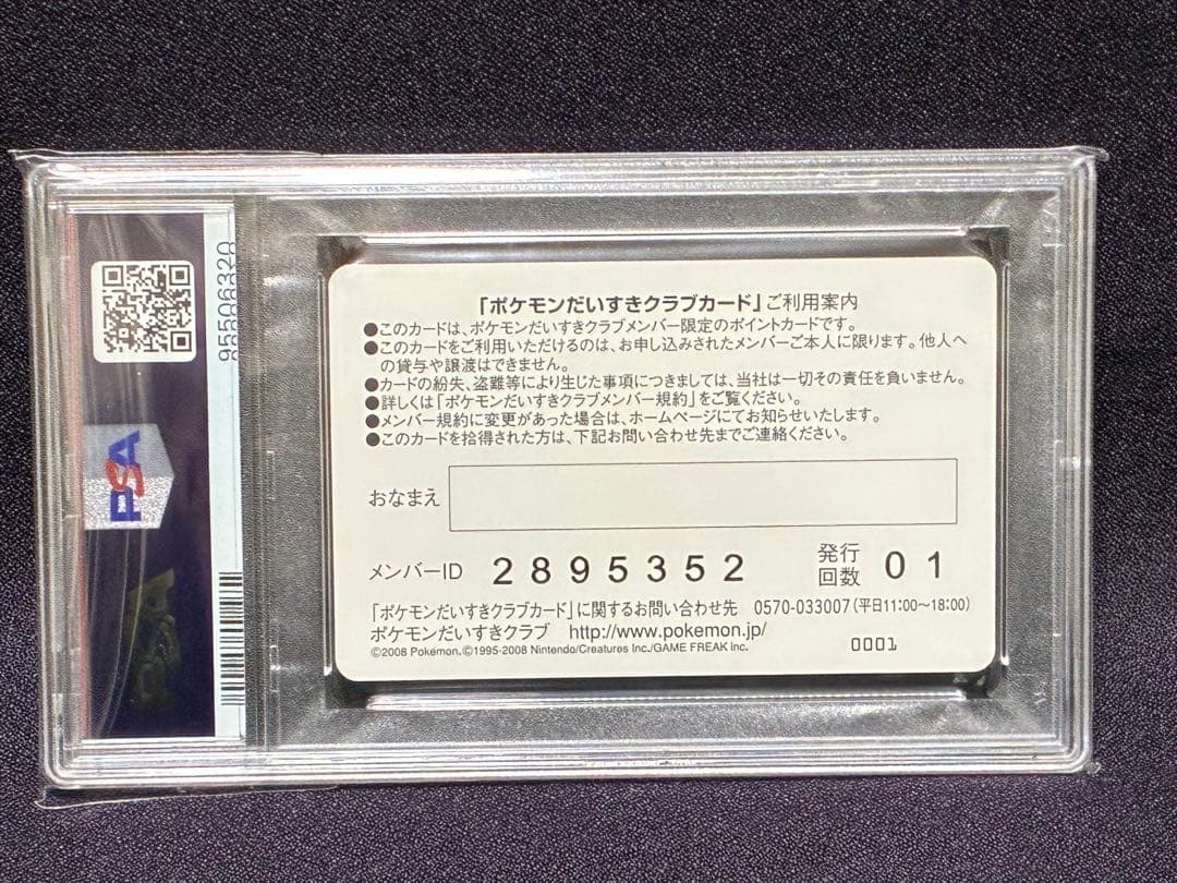 Pokemon Daisuki Club 2008 red and white monster ball Pikachu membership card graded PSA10