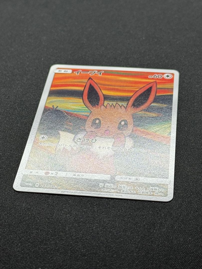 Pokemon Evie Munch Exhibit Promo Card SM-P 287 in double sleeve and hard case from Sun & Moon series