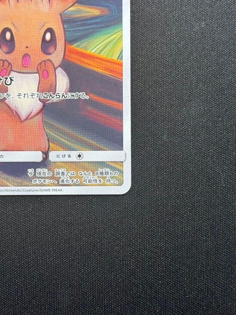 Pokemon Evie Munch Exhibit Promo Card SM-P 287 in double sleeve and hard case from Sun & Moon series