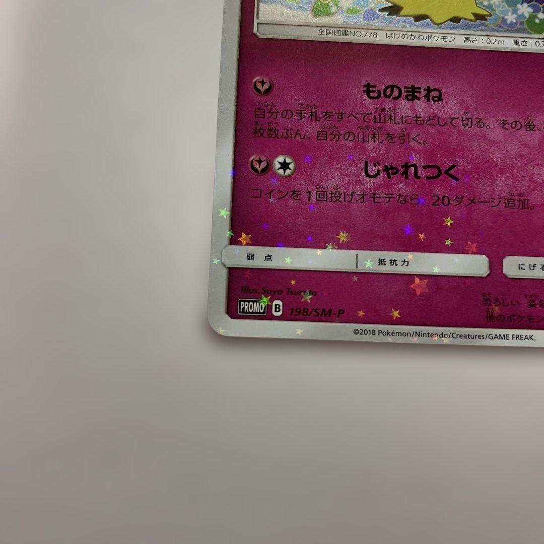 Opened Pokemon Japanese Promotional Mimikyu Special Box with SM-P Promo Card in protective sleeve