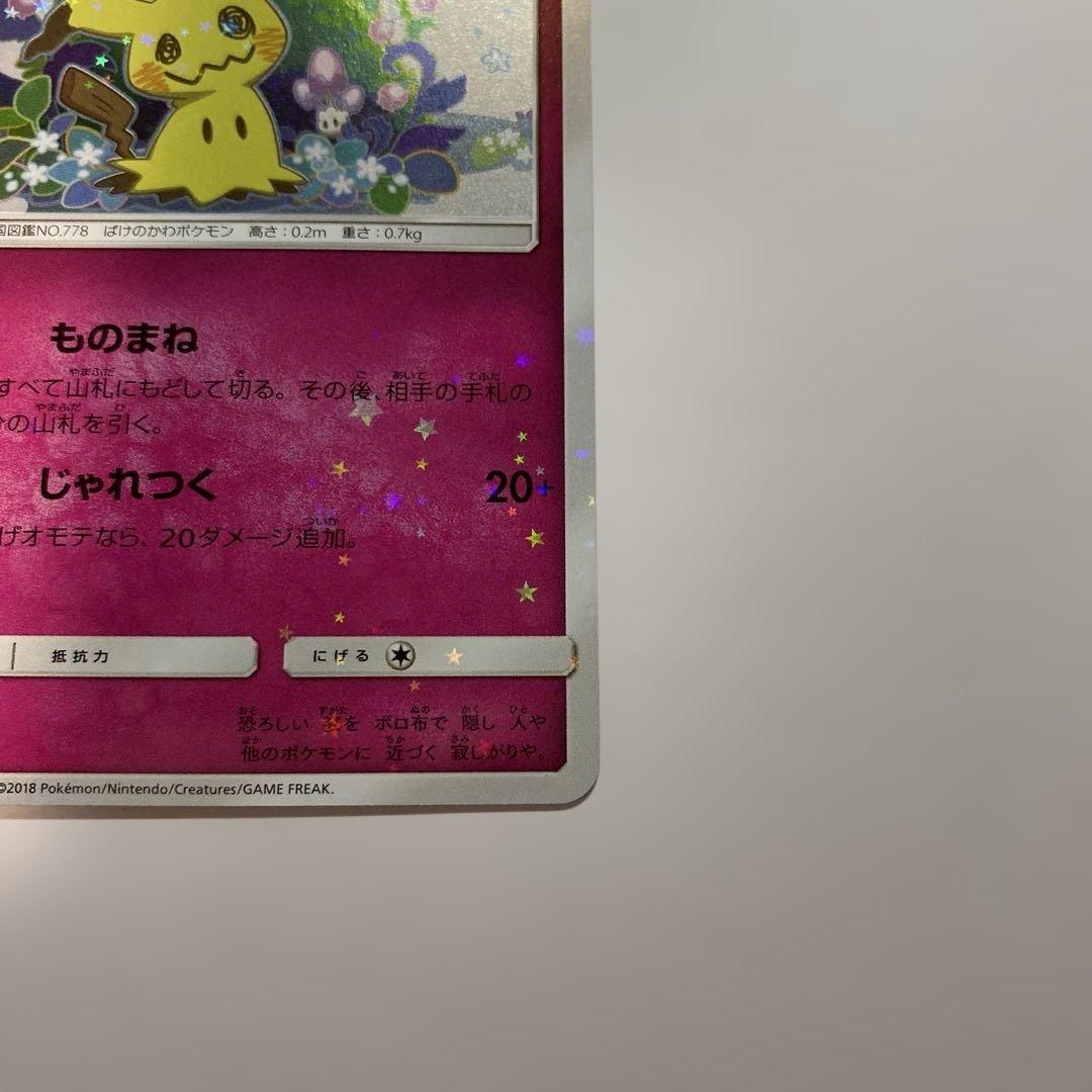 Opened Pokemon Japanese Promotional Mimikyu Special Box with SM-P Promo Card in protective sleeve