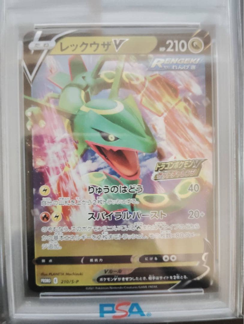 Pokemon PSA10 Rayquaza V Dragon Pokemon V Get Challenge S-P Promo card in protective sleeve from Japan