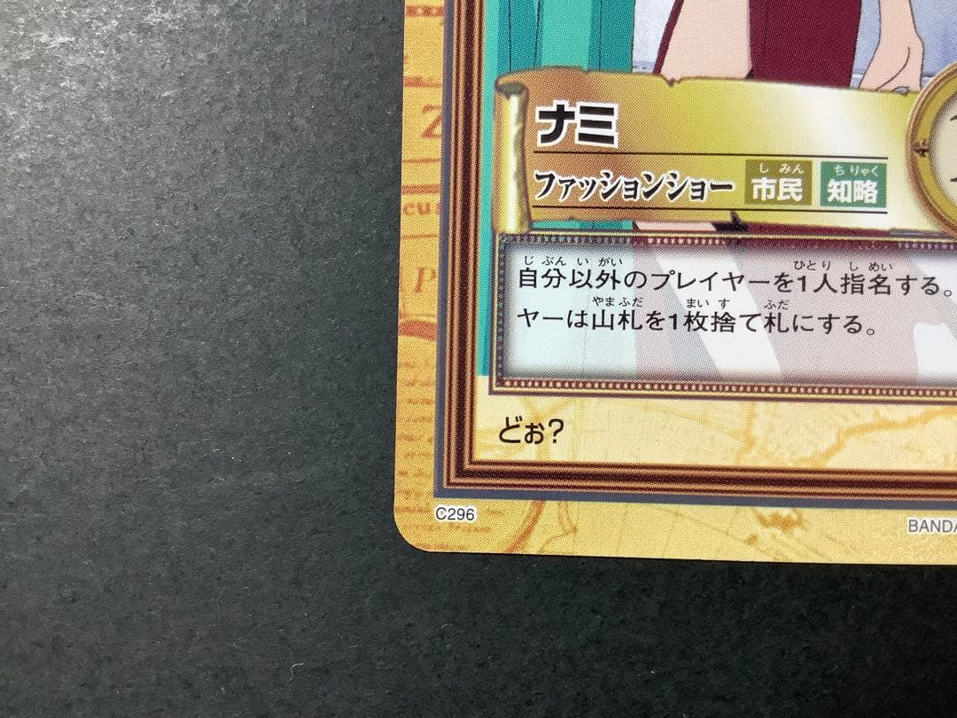 One Piece Hyper Battle Carddass Nami C296 collectible card in excellent condition