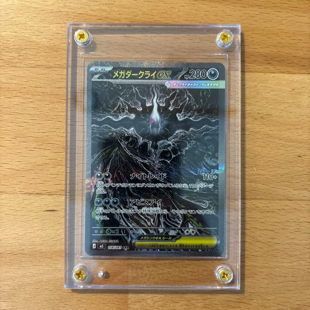 Ewakawa Akira Dark World Megdaulkaiex SAR 114/081 collectible card with dark type and 280 HP