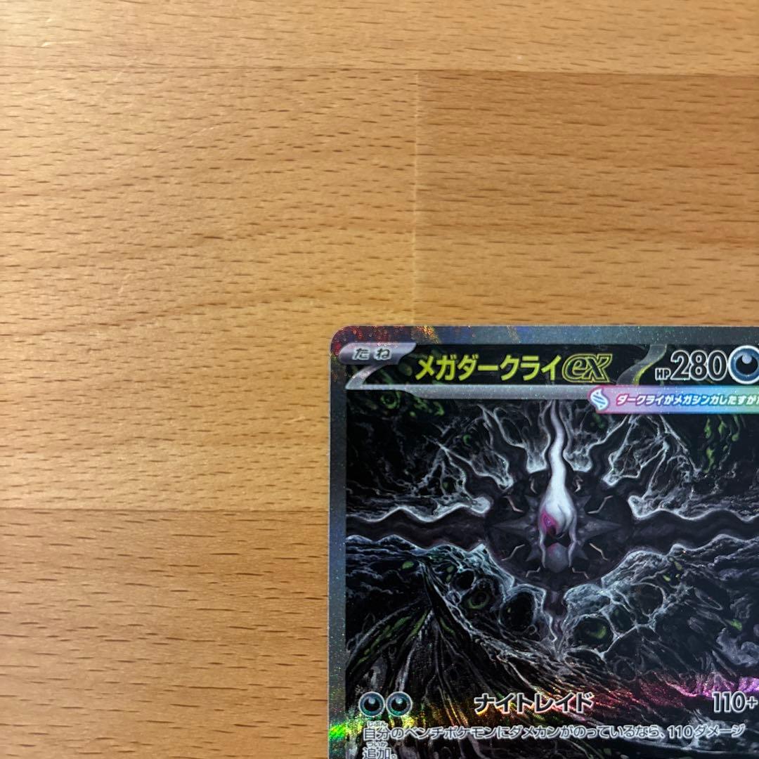 Ewakawa Akira Dark World Megdaulkaiex SAR 114/081 collectible card with dark type and 280 HP