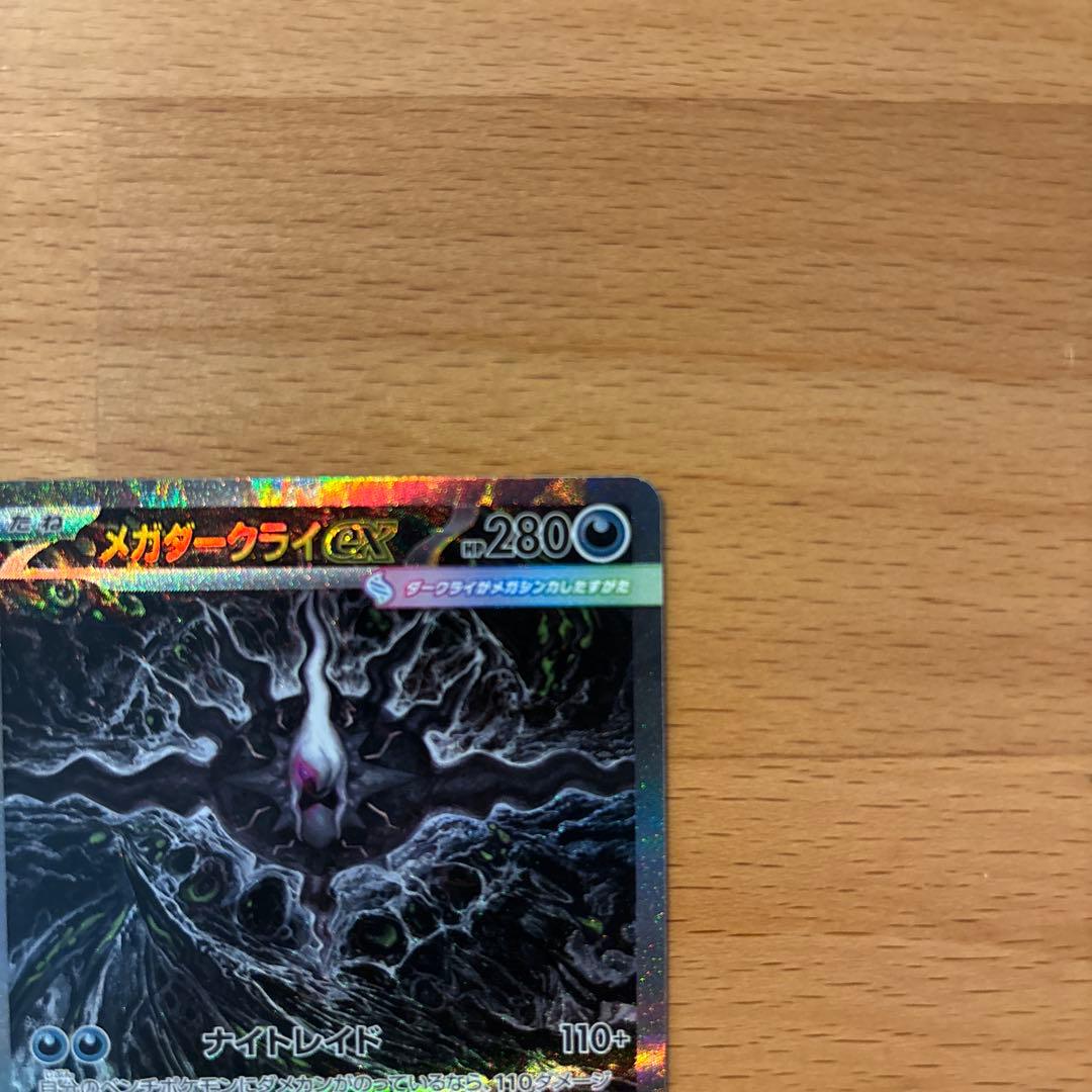 Ewakawa Akira Dark World Megdaulkaiex SAR 114/081 collectible card with dark type and 280 HP