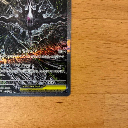 Ewakawa Akira Dark World Megdaulkaiex SAR 114/081 collectible card with dark type and 280 HP