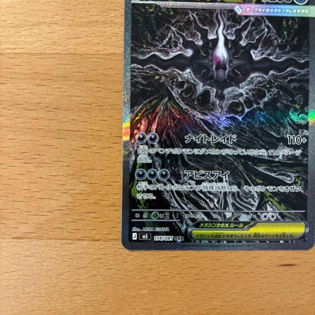 Ewakawa Akira Dark World Megdaulkaiex SAR 114/081 collectible card with dark type and 280 HP
