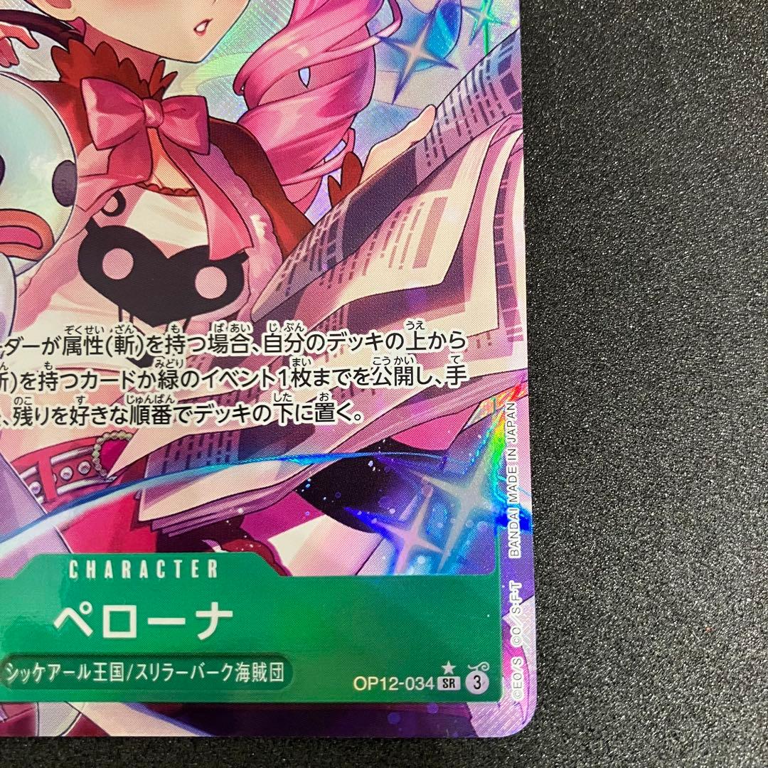One Piece Perhona SR Parallel OP12-034 trading card showing character artwork with white chip on back corner