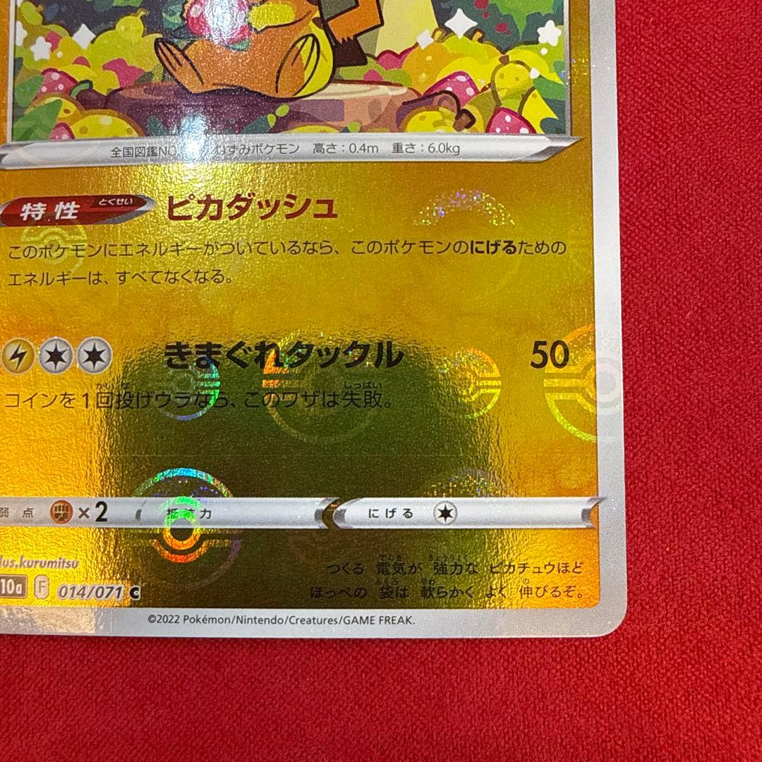 Used Pokémon trading card featuring Pikachu from S10a Dark Fantasma series Sword & Shield set