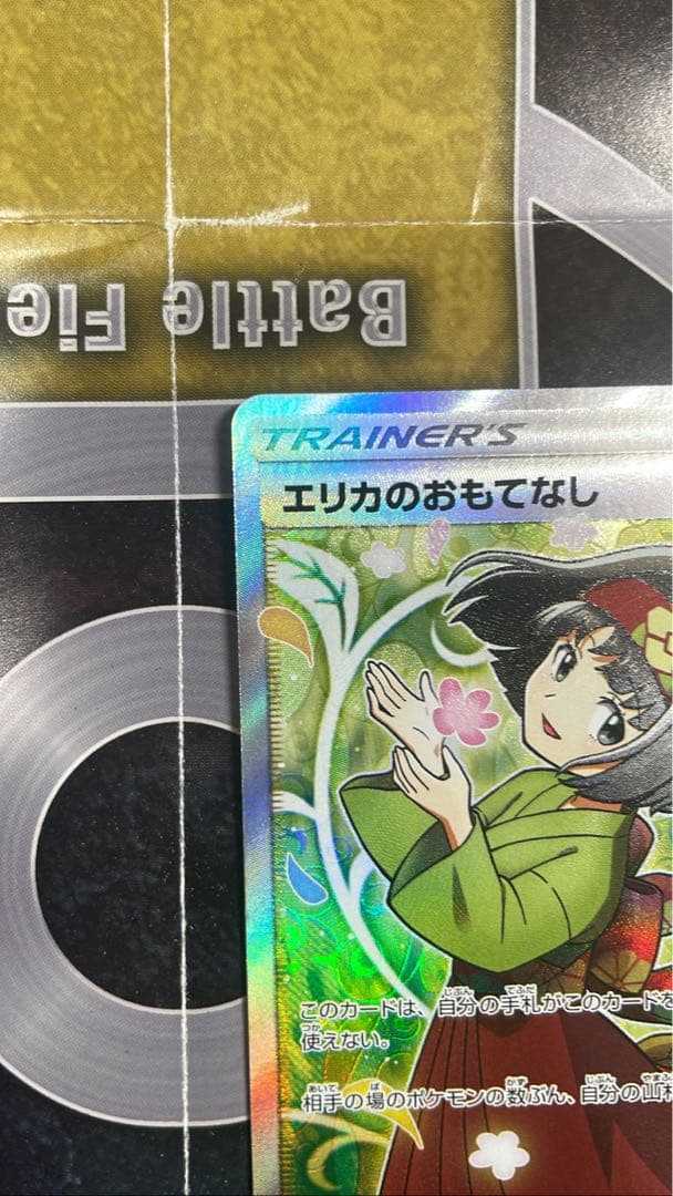 Erika's Hospitality Pokémon single card in Japanese language stored in triple protective sleeve