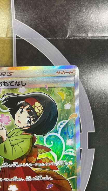 Erika's Hospitality Pokémon single card in Japanese language stored in triple protective sleeve