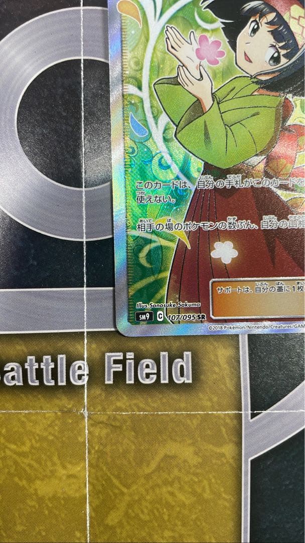 Erika's Hospitality Pokémon single card in Japanese language stored in triple protective sleeve