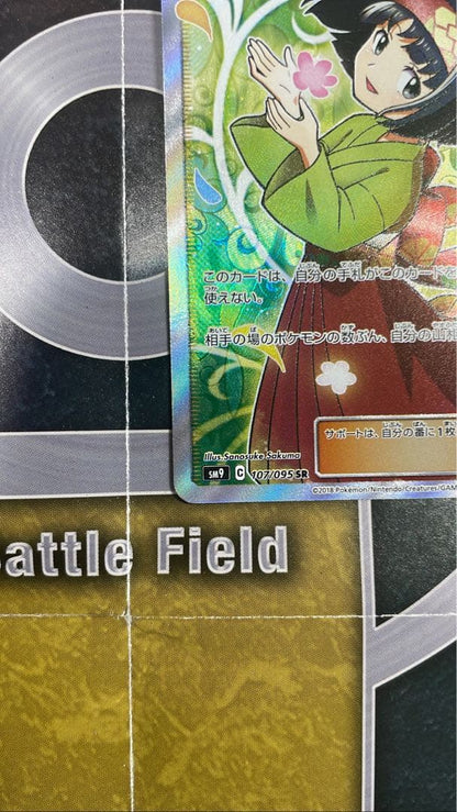 Erika's Hospitality Pokémon single card in Japanese language stored in triple protective sleeve