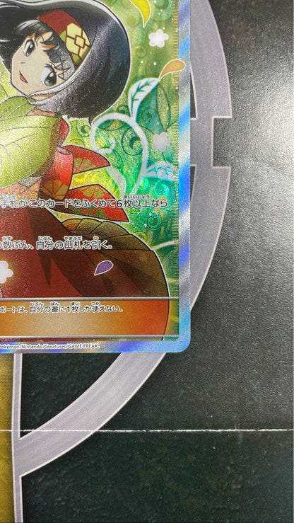 Erika's Hospitality Pokémon single card in Japanese language stored in triple protective sleeve