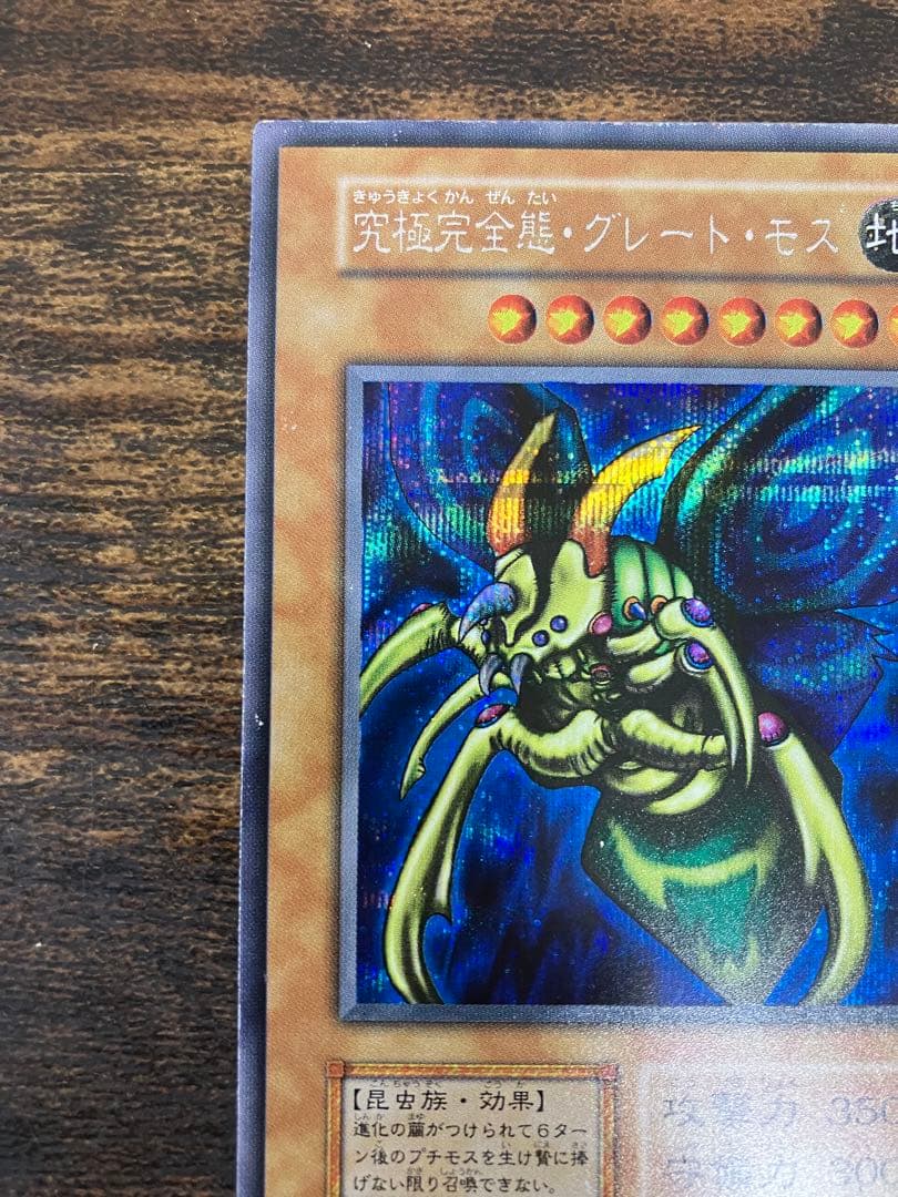 Yu-Gi-Oh! Ultimate Complete Great Mos Initial Secret Rare Monster Card from Japan Import