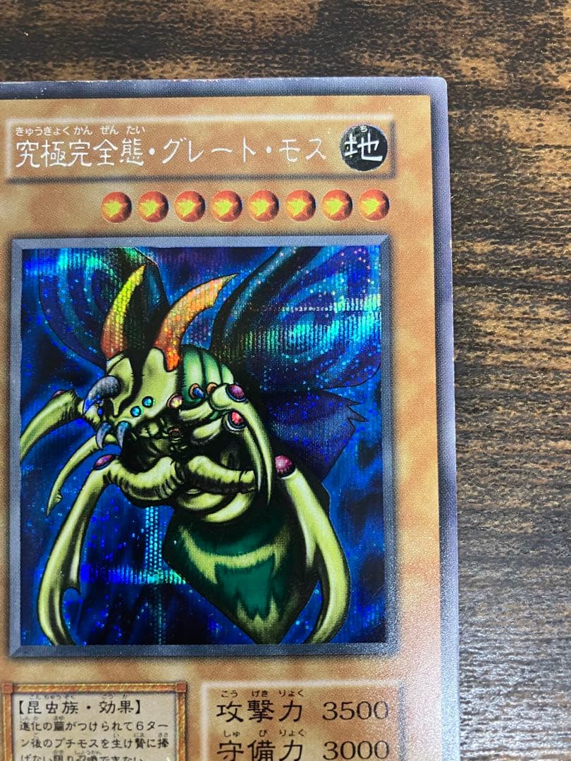 Yu-Gi-Oh! Ultimate Complete Great Mos Initial Secret Rare Monster Card from Japan Import
