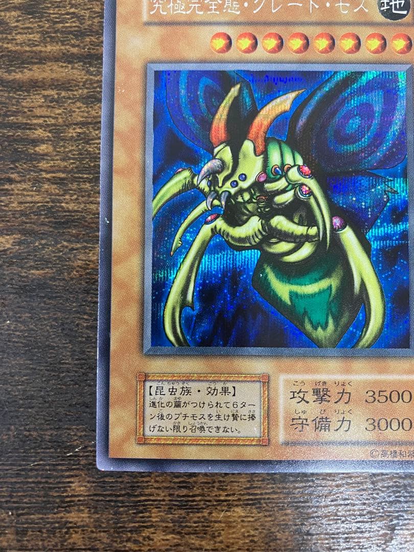 Yu-Gi-Oh! Ultimate Complete Great Mos Initial Secret Rare Monster Card from Japan Import