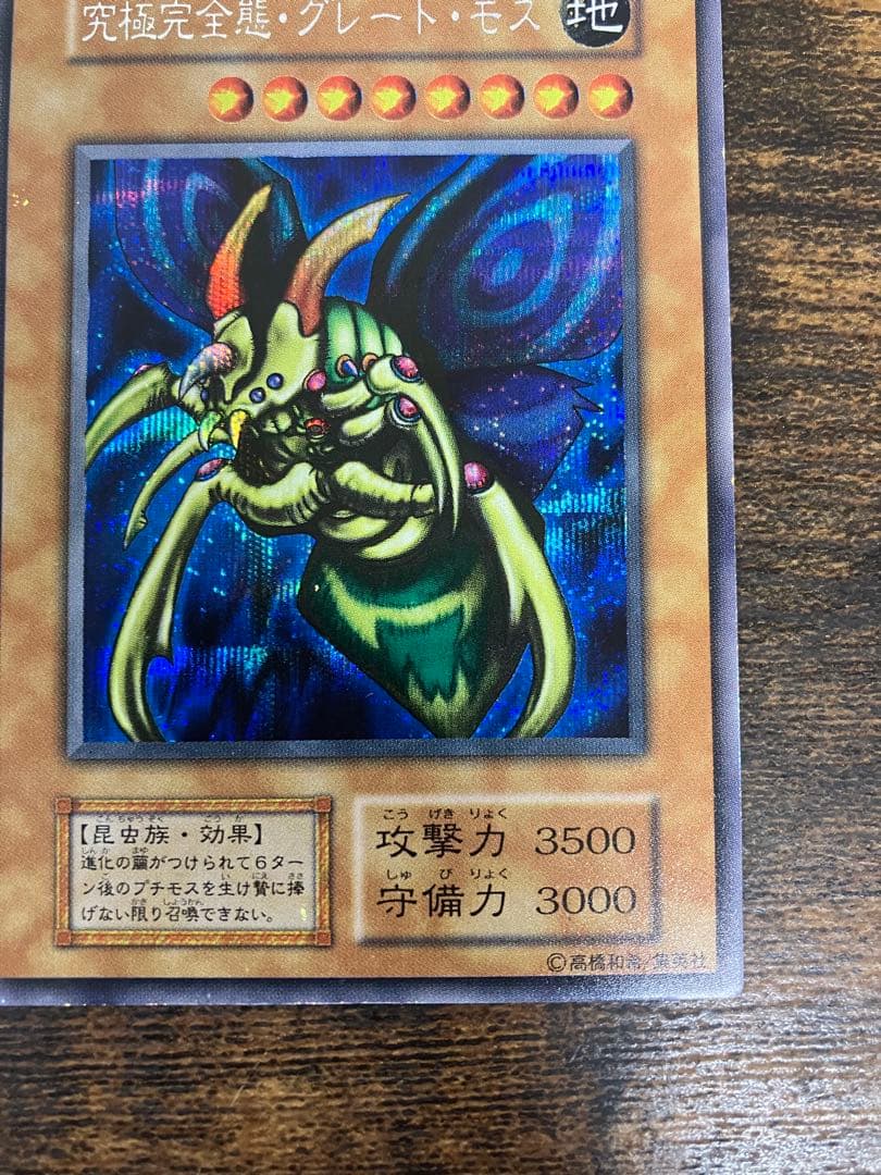 Yu-Gi-Oh! Ultimate Complete Great Mos Initial Secret Rare Monster Card from Japan Import