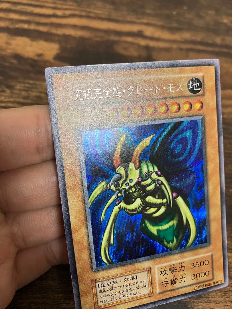 Yu-Gi-Oh! Ultimate Complete Great Mos Initial Secret Rare Monster Card from Japan Import