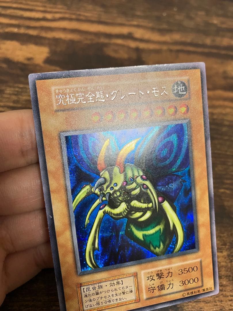 Yu-Gi-Oh! Ultimate Complete Great Mos Initial Secret Rare Monster Card from Japan Import