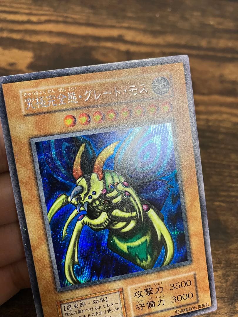 Yu-Gi-Oh! Ultimate Complete Great Mos Initial Secret Rare Monster Card from Japan Import
