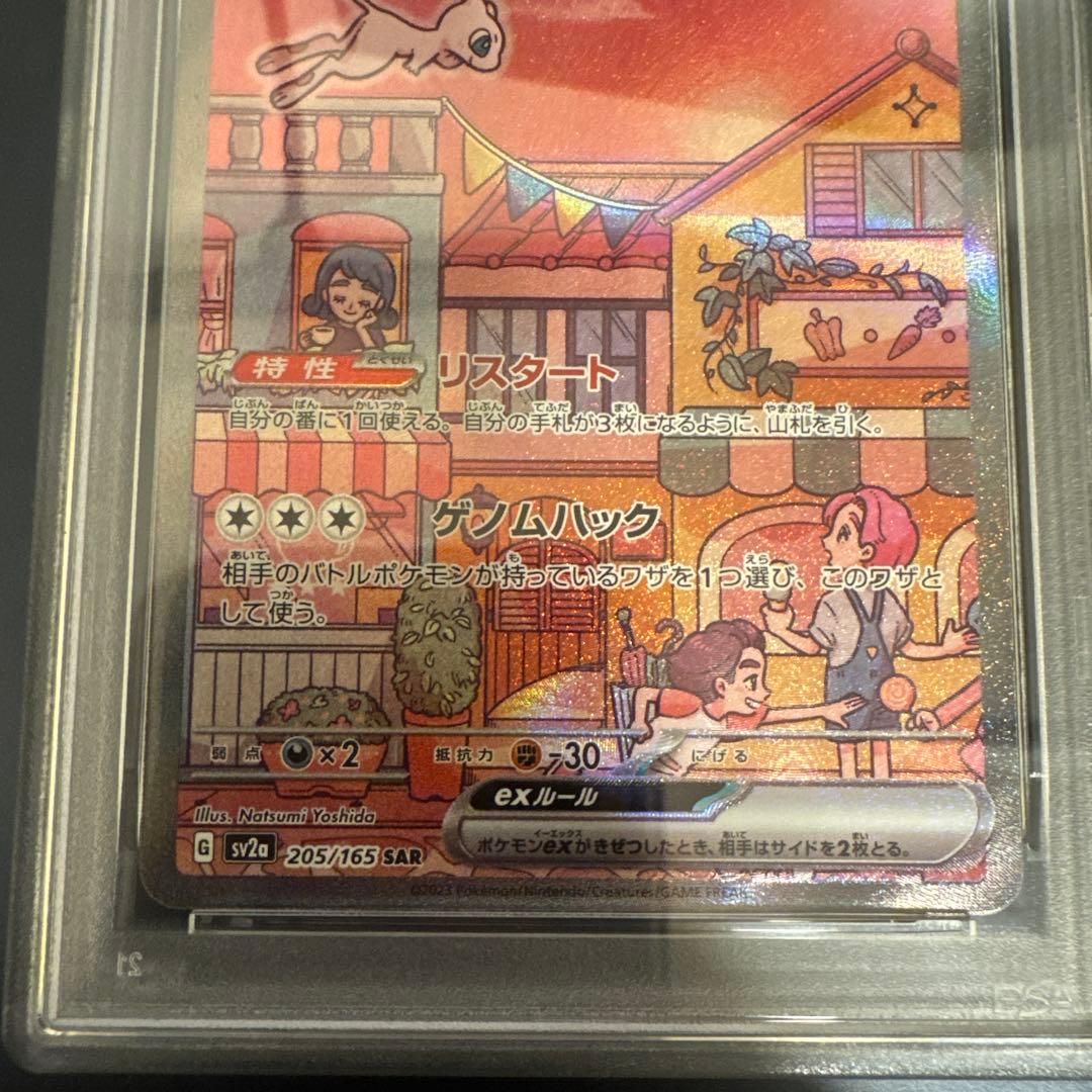 Pokemon Card Mew ex SAR PSA10 SV2a 205/165 from 151 Pack collectible Japan import