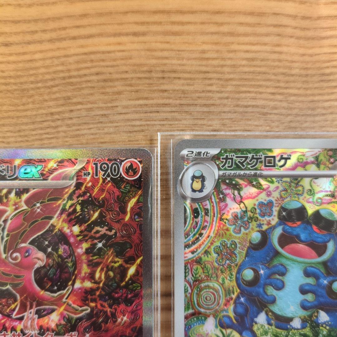 Two Pokemon cards Inferno X Ori Dora Ex SAR and Gama Gero Ge Ar in protective sleeves