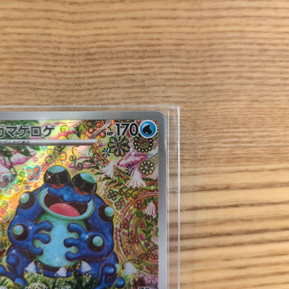 Two Pokemon cards Inferno X Ori Dora Ex SAR and Gama Gero Ge Ar in protective sleeves