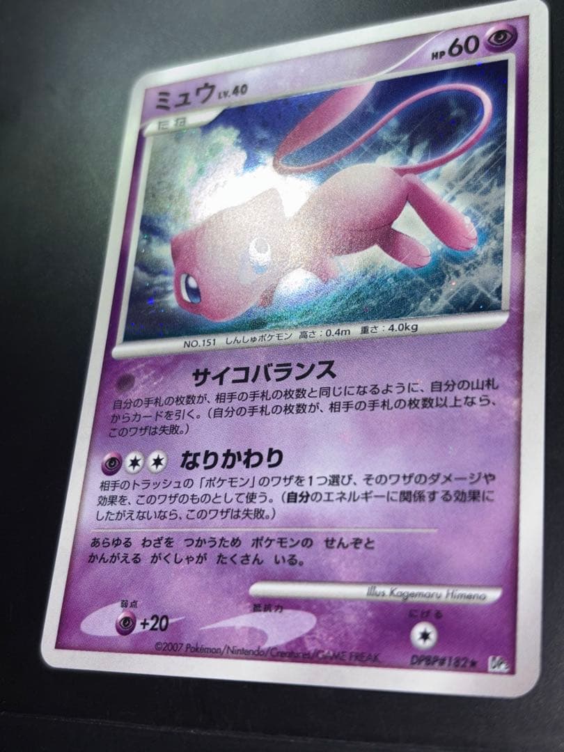 Mew Series DP Extension Pack Radiant Darkness DPBP#182 holo card with large left and right sphere