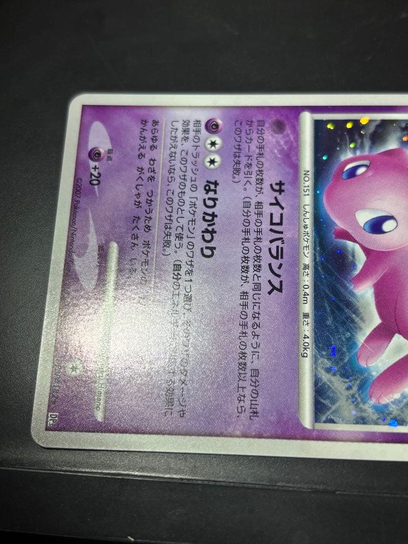 Mew Series DP Extension Pack Radiant Darkness DPBP#182 holo card with large left and right sphere